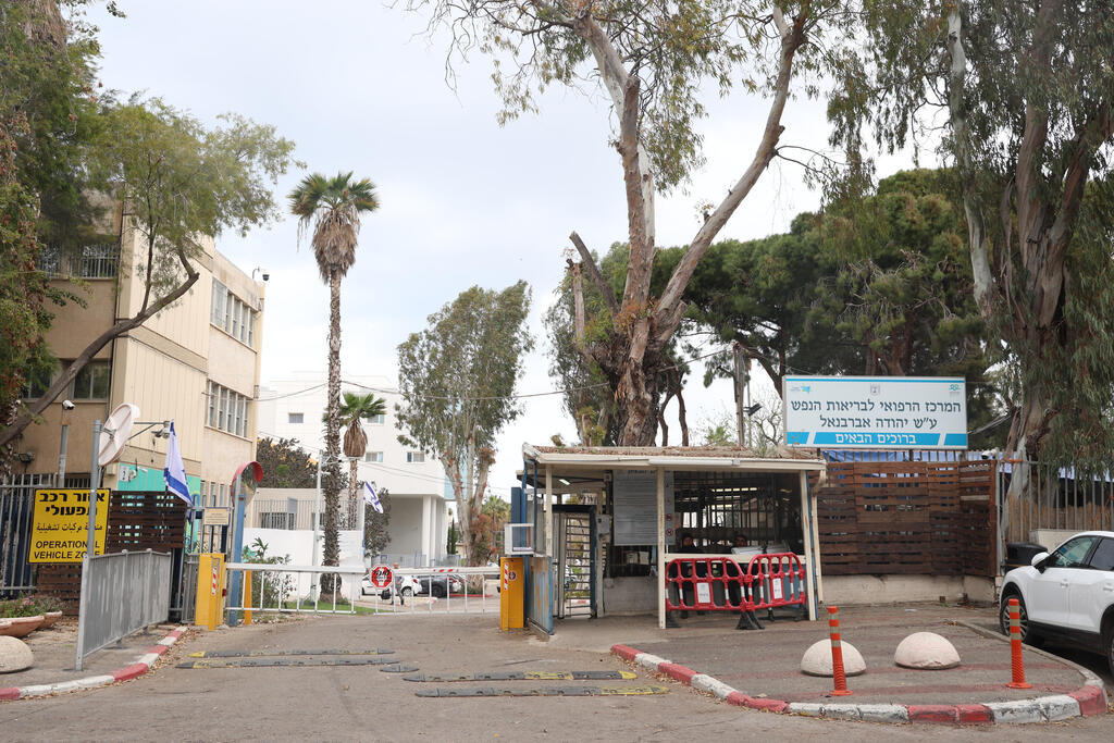 בית חולים אברבנאל