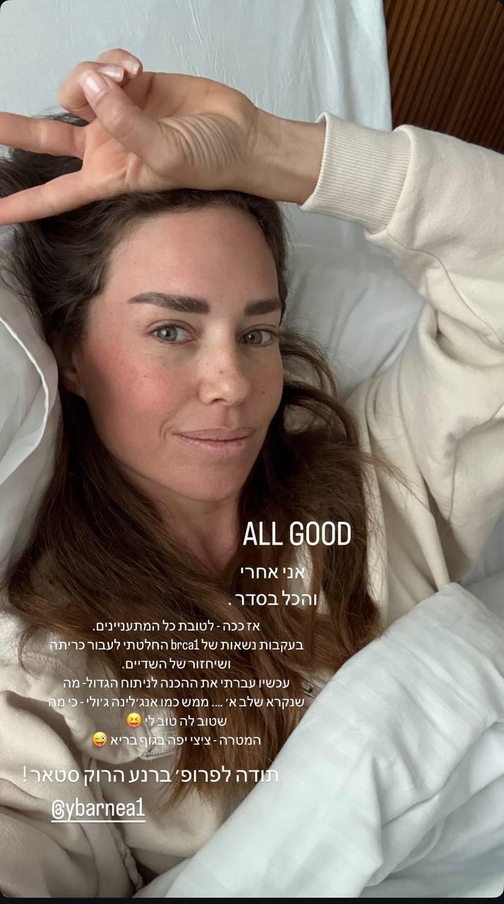 דנה גרוצקי ניתוח כריתת חזה 