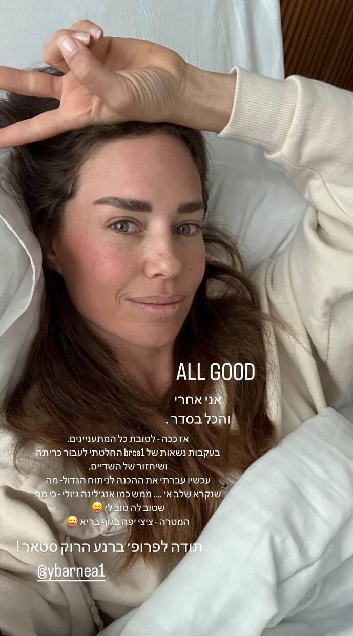 דנה גרוצקי ניתוח כריתת חזה 