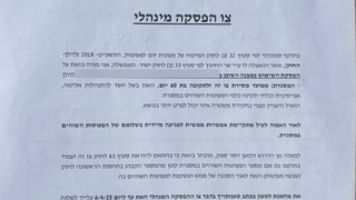 צו הפסקה מנהלי לפעוטון במצפה רמון בעקבות מעצרן של המנהלת ושתי עובדות
