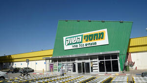 סניף של רשת מחסני השוק