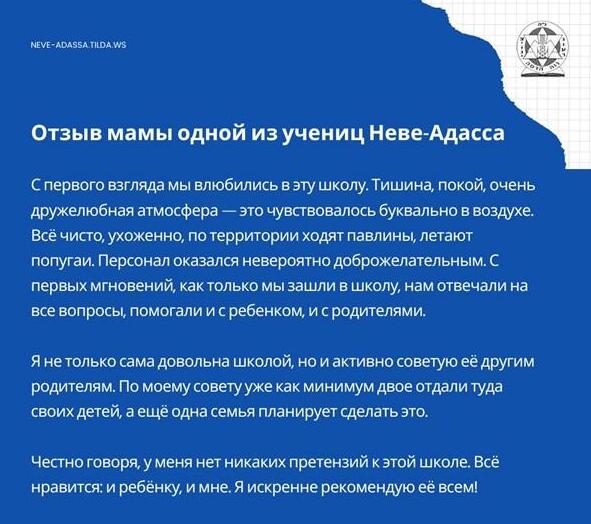 Отзыв мамы одного из учеников школы "Неве-Адасса" 