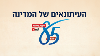 תמונת דיפולט "העיתונאים של המדינה "