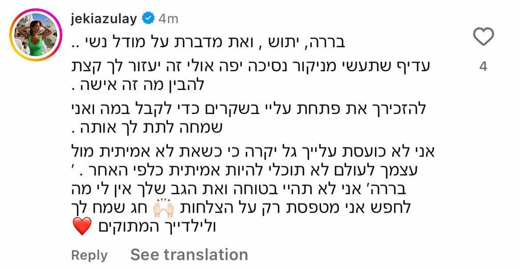 ג'קי אזולאי גל רובין