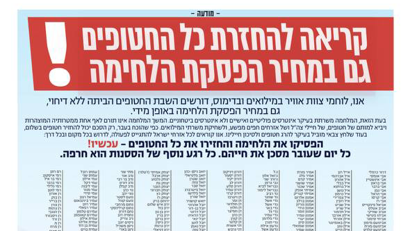 כאלף לוחמי אוויר במילואים חתמו על תצהיר להחזרת החטופים גם במחיר הפסקת הלחימה