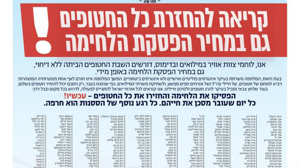 כאלף לוחמי אוויר במילואים חתמו על תצהיר להחזרת החטופים גם במחיר הפסקת הלחימה
