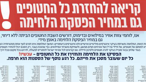 כאלף לוחמי אוויר במילואים חתמו על תצהיר להחזרת החטופים גם במחיר הפסקת הלחימה