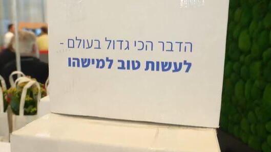 מבצע חלוקת מזון של טויוטה גוד וויל