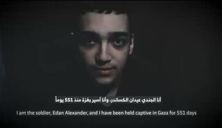 עידן אלכסנדר סרטון שני חטוף חמאס