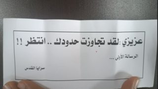 הודעת איום שקיבל למשרדו, בה נכתב "יקירי, עברת את הגבול. תיזהר, זאת האזהרה הראשונה".