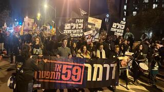 מחאה של משפחות החטופים ליד ביתו של רון דרמר בירושלים