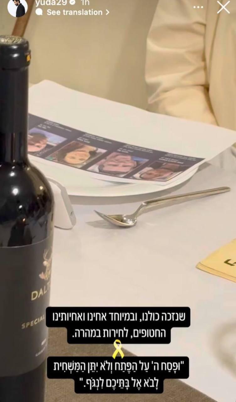 יהודה לוי בחג הפסח