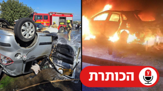 הפשיעה ותאונות הדרכים