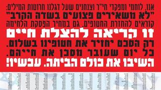 מכתב של יוצאי הצנחנים והחי"ר בקריאה להחזרת כל החטופים, גם במחיר של הפסקת הלחימה