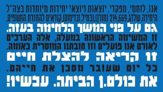  מכתב של יוצאי יחידות מיוחדות הקורא להפסקת הלחימה והשבת החטופים
