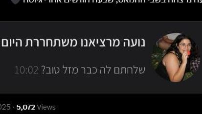 הודעה על שחרורה מצה"ל של נועה מרציאנו ז"ל שקיבלה משפחתה