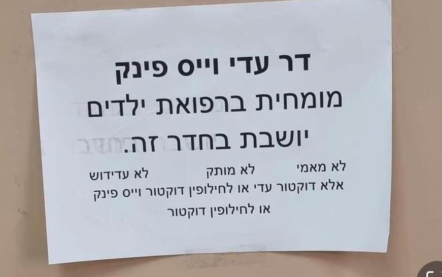 ד"ר עדי וייס-פינק כתבה שלט לא לפנות אליה בתור מאמי ומותק