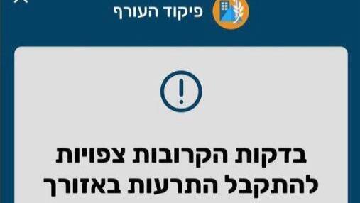 פיקוד העורף מאפשר זמן להיערכות לפני ירי טילים מתימן