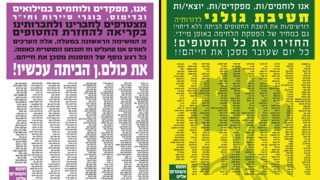  מכתב של יוצאי חטיבת גולני הקורא להפסקת הלחימה והשבת החטופים,  מכתב של יוצאי סיירות וחי"ר הקורא להפסקת הלחימה והשבת החטופים