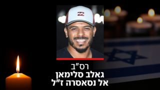 רס"ב גאלב סלימאן אל נסאסרה