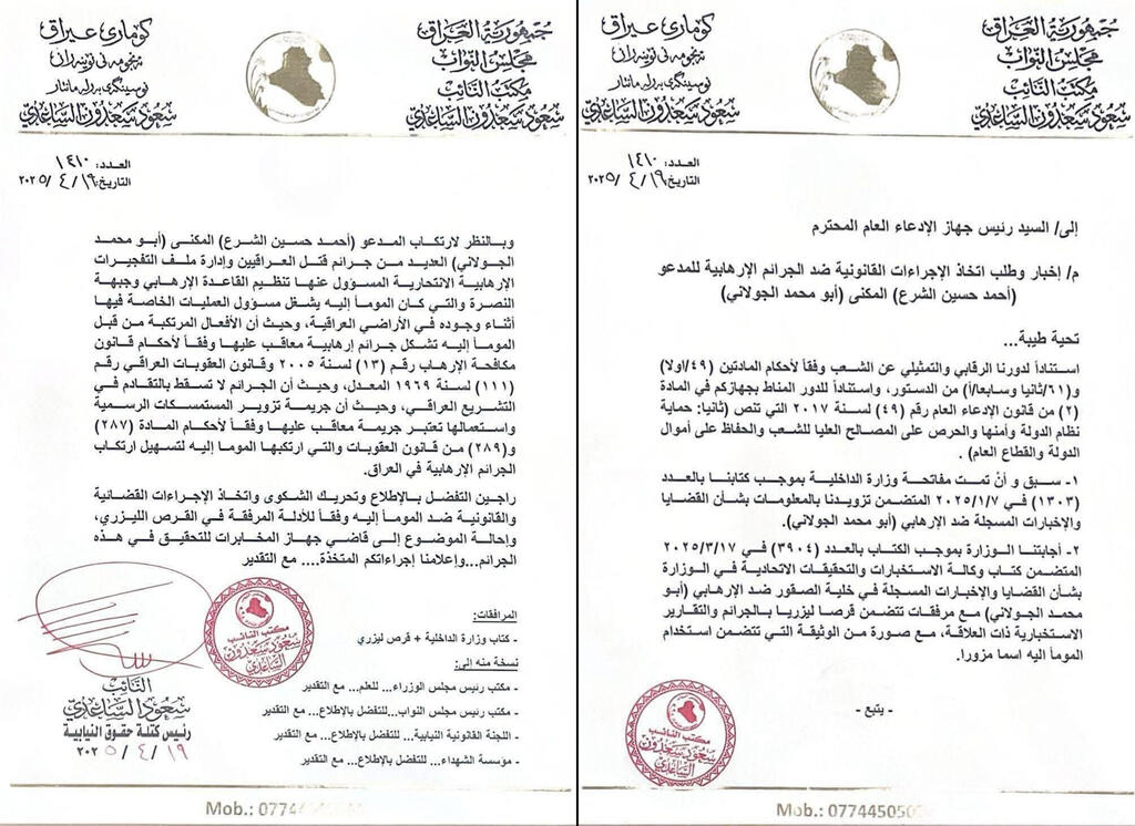 Iraqi memo on Syria