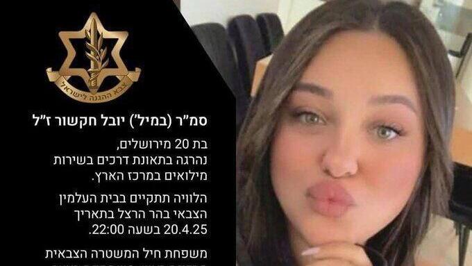 יובל תקשור ז"ל