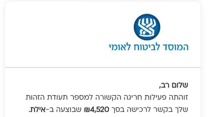 הודעת הפישינג המתחזה לביטוח הלאומי
