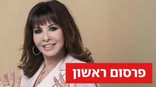 ירדנה ארזי