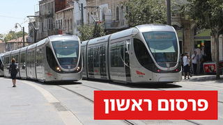 הרכבת הקלה נוסעת ברחובות ירושלים