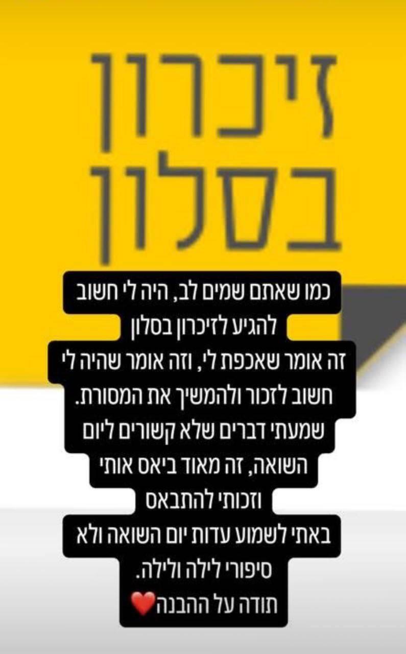 ליאל קוליק זיכרון בסלון