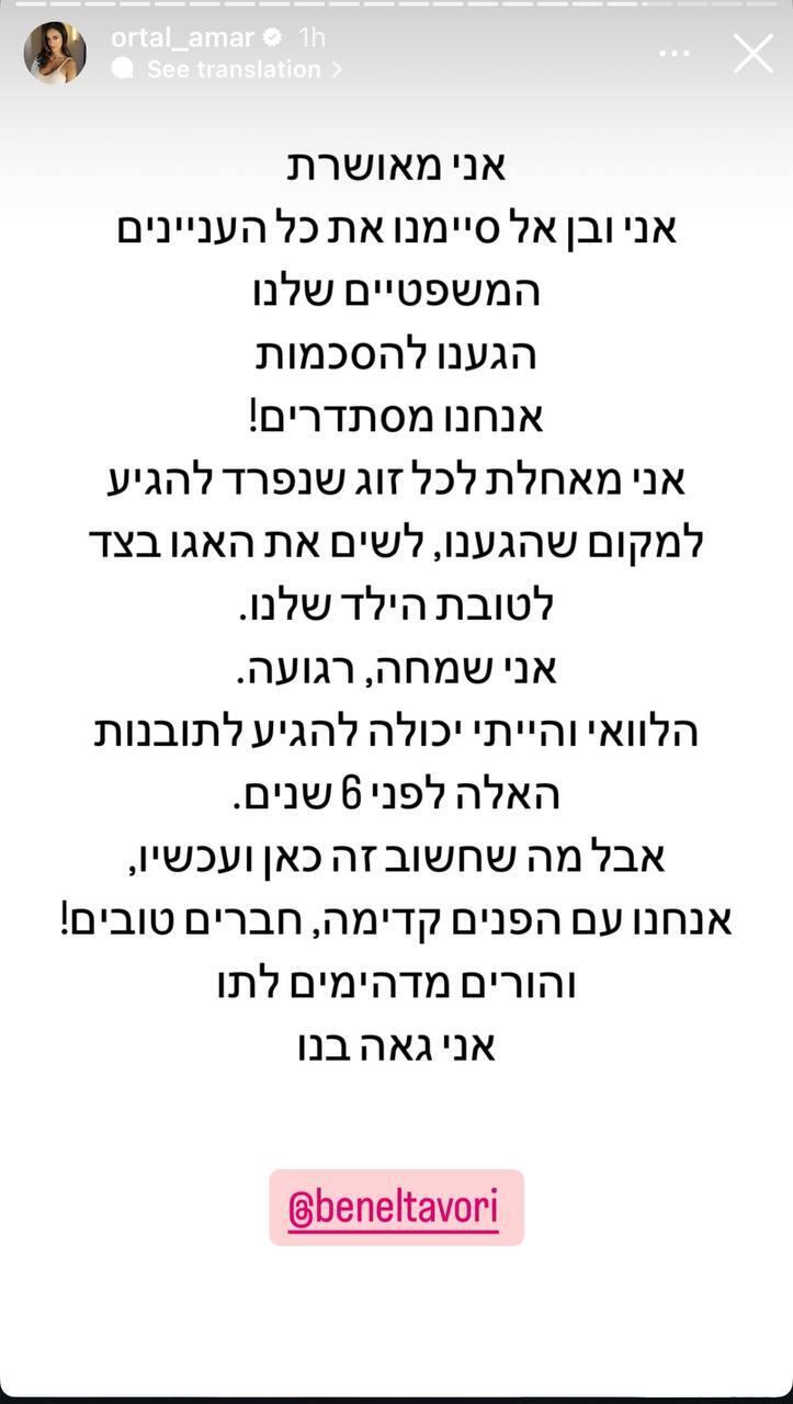 בן אל תבורי אורטל עמר סיום המאבק המשפטי 2025