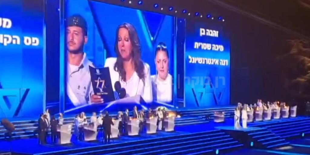 Filmed rehearsal of the annual torch lighting ceremony marking the beginning of Independence Day (Screenshot) דנה אינטרנשיונל, מתוך החזרה הגנרלית לטקס המשואות