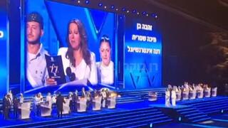 דנה אינטרנשיונל, מתוך החזרה הגנרלית לטקס המשואות