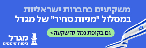 פורשים בשיא בשיתוף מגדל