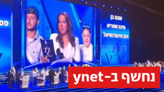 דנה אינטרנשיונל, מתוך החזרה הגנרלית לטקס המשואות