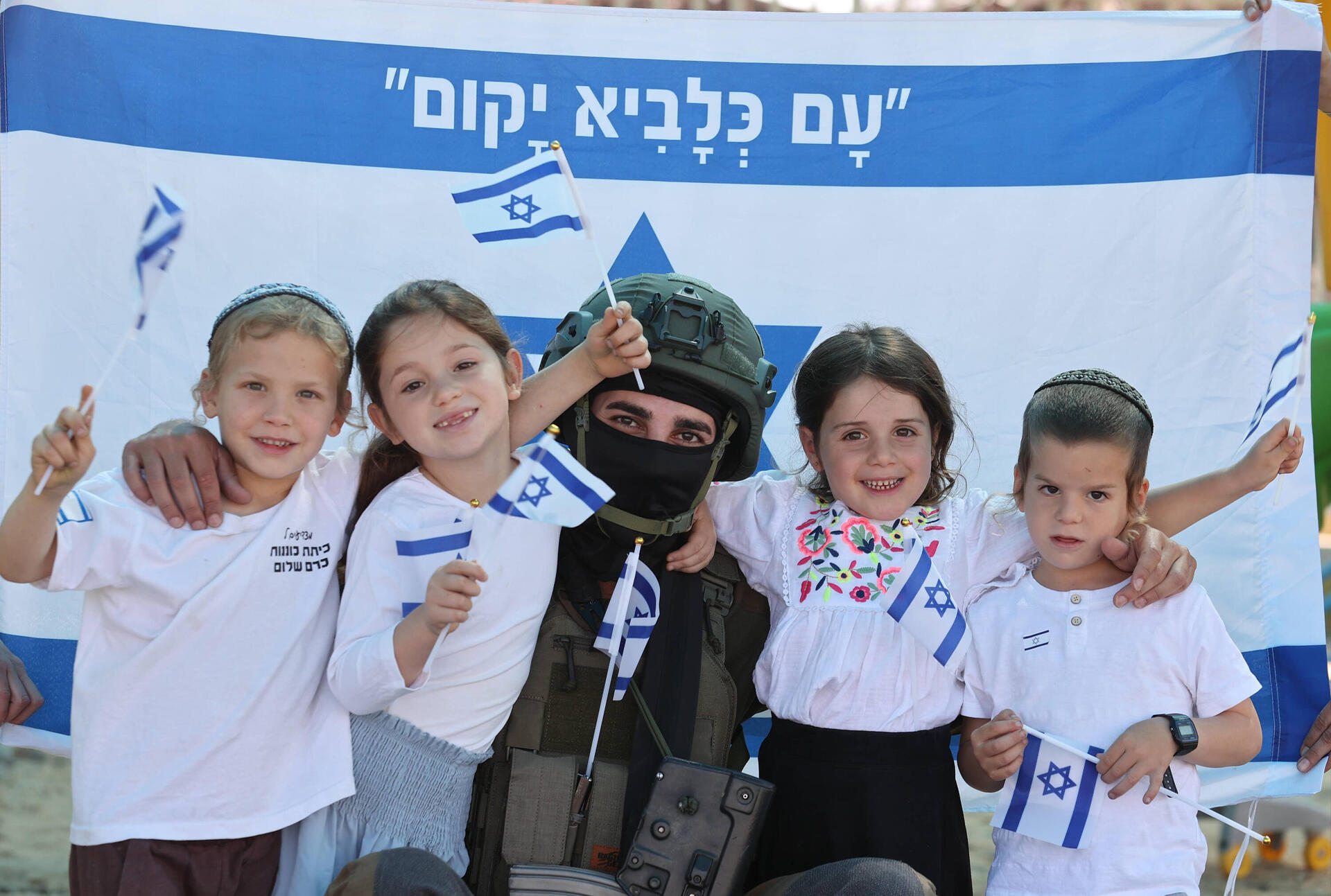   כל הארץ דגלים. ילדי כרם שלום וחייל מילואים 