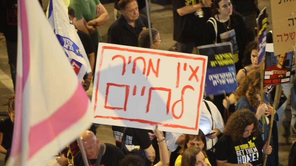 הפגנת משפחות החטופים בשער בגין