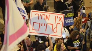 הפגנת משפחות החטופים בשער בגין