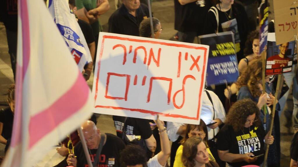 הפגנת משפחות החטופים בשער בגין