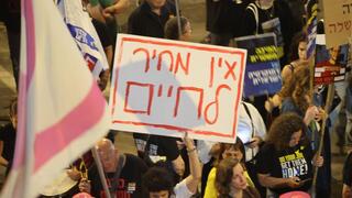 הפגנת משפחות החטופים בשער בגין