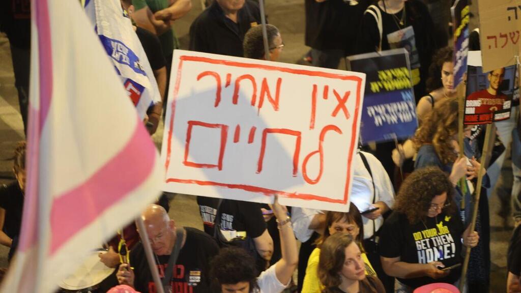 הפגנת משפחות החטופים בשער בגין