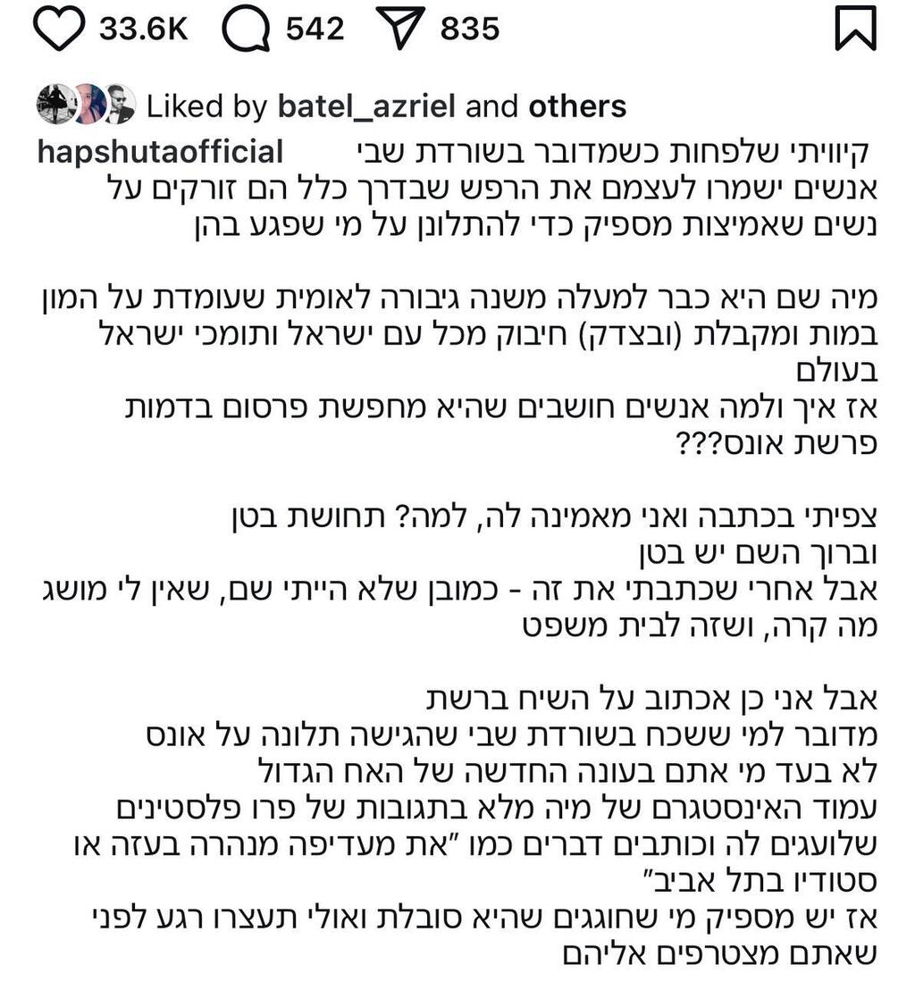הסלבס מגיבים למיה שם אילנית לוי 