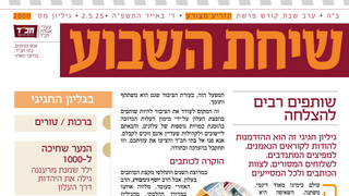 הכותרת של גיליון ה-2,000 של "שיחת השבוע"
