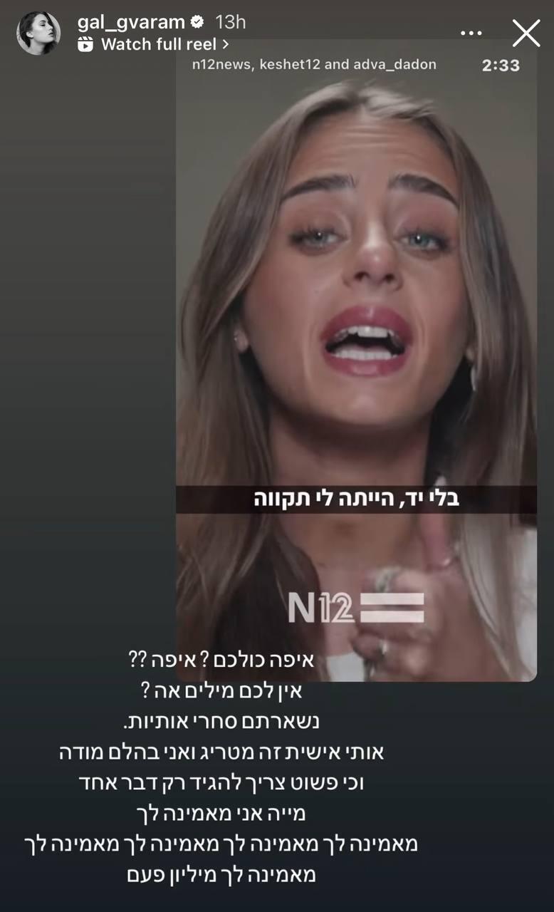 הסלבס מגיבים למיה שם גל גברעם
