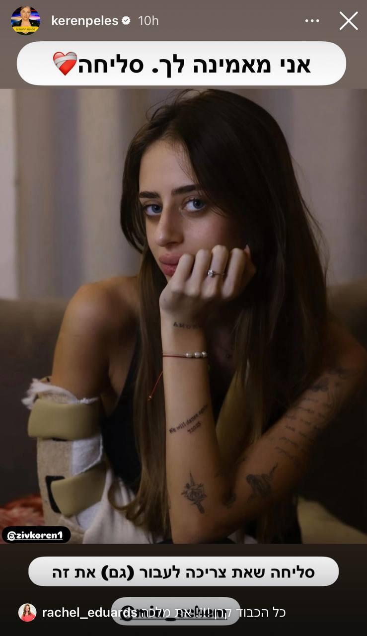 הסלבס מגיבים למיה שם קרן פלס