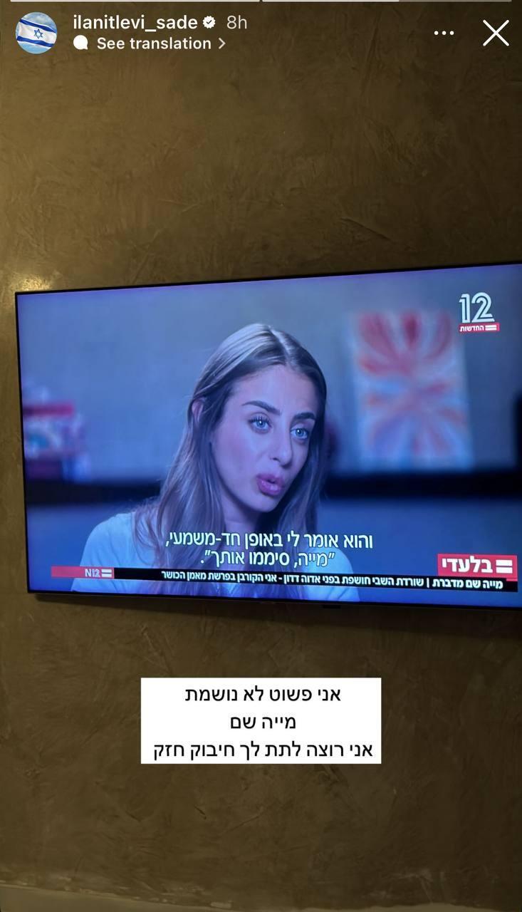הסלבס מגיבים למיה שם אילנית לוי 