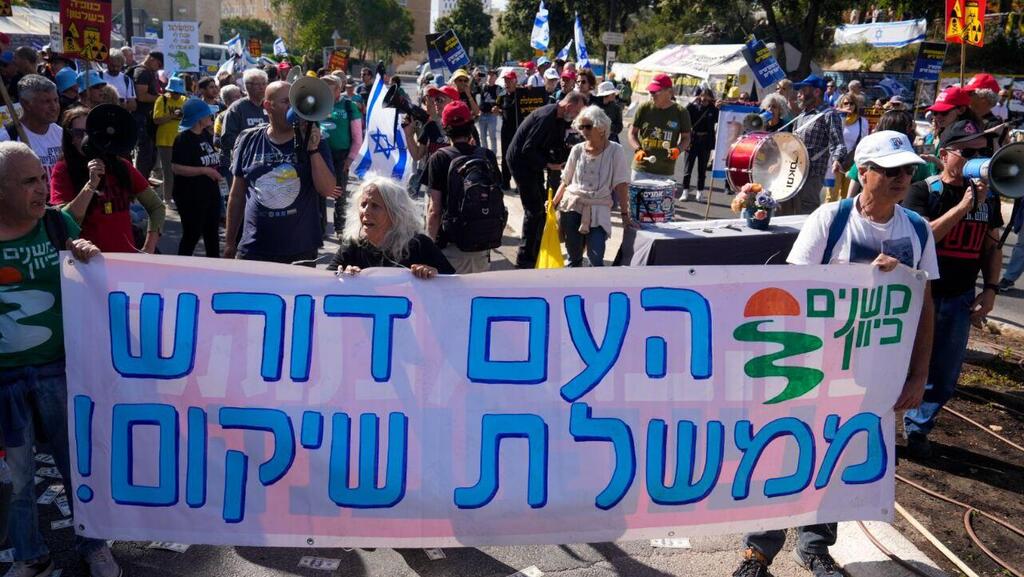 הפגנה נגד הממשלה בירושלים סמוך לכנסת