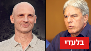 אלעד פזי ומשה פונטי