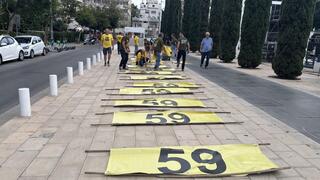 מיצב להחזרת החטופים בהבימה