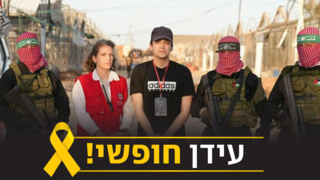  עידן אלכסנדר משתחרר מהשבי